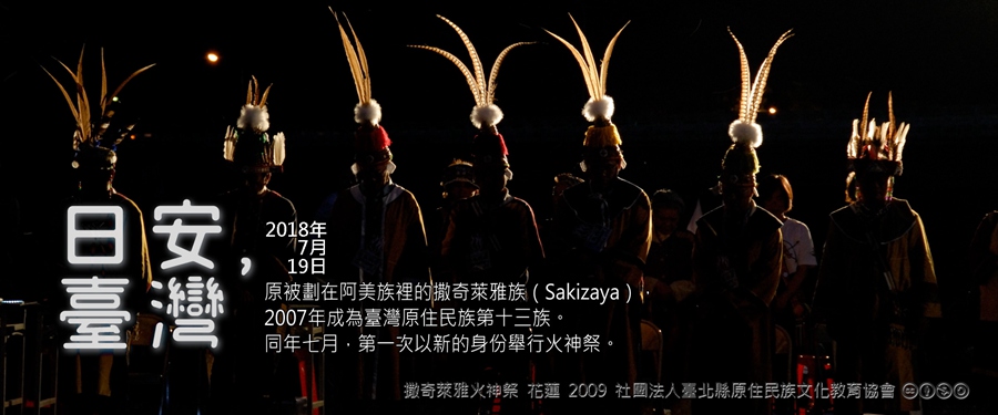 365 日安，臺灣之2018年7月19日